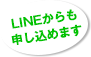 塾選び富山LINE公式アカウント