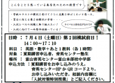 模試前日！入試対策特別授業にご招待！