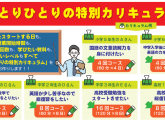 一人ひとりのご希望にマッチした講習会です