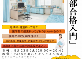 教育番組第2弾！テーマは大学医療学部関係
