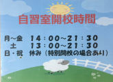 小杉中・大門中など、射水市の中学生、高校生必見！自習室使い放題☆