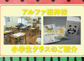 桜井校　夏期news【小学生クラスは午前開講！】