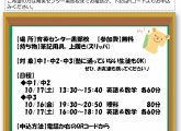 中間テスト対策授業のご案内