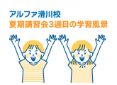 夏期講習会3週目の学習風景