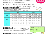 期末テスト対策のご案内【中学生対・参加無料】