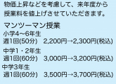 授業料変更について