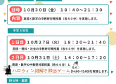 【参加無料】中教研対策授業のご案内
