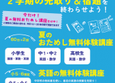 2学期の先取り＆宿題を一緒に終わらせよう！