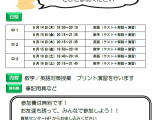 中間テスト対策＋勉強会のご案内