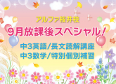 大好評！中３英語/長文読解講座