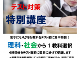 もうすぐ中学中間テスト！