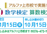 数学検定・算数検定を当教室で実施します！