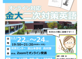 高３冬期講習　金沢大学英語対策