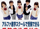 富山全県模試はアルファで受験できます！