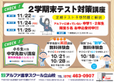 小６対象中学先取り講座＆中学期末テスト対策