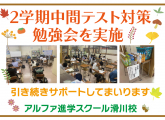 2学期中間テスト対策勉強会を実施！