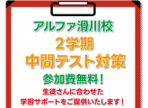 ２学期中間テスト対策を行います！