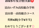 2025年度合格実績