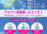 新サービス開始☆アルファ自習室！