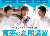 6/１(月)より夏期講習の申込み受付開始です！