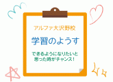 できるようになりたいと思ったときがチャンス！