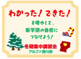 新学期への自信につなげられるよう指導します！