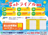 中学生対象☆選べる夏のトライアル講座