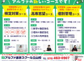 新コース「検定対策コース」「中学生高専志望コース」「高校生個別管理コース」