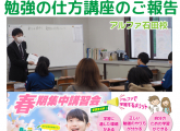 新小6＆新中1対象☆勉強の仕方講座のご報告＆春期講習会のお知らせ
