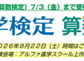 数学検定（算数検定）7/3（金）まで受検受付中！