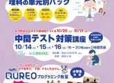ニーズに合わせた秋の講座もり沢山