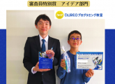 プログラミング『キュレオ賞受賞！』