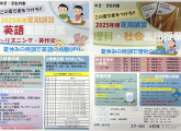 2025年夏期講習のご案内
