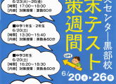 【中学生】期末テスト対策授業のご案内