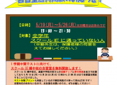 自習強化週間のご案内