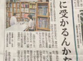 北日本新聞朝刊に取り上げていただきました。