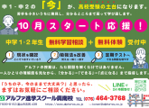 中1.2年生さんへ 10月スタートで高校受験の土台を作る！