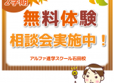 講習報告会＆2学期体験相談会のお知らせ