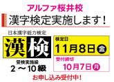 漢検を当教室で実施いたします！