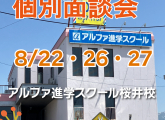 9月度入校ご相談会のご案内