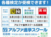 各種検定申し込み受付中！