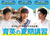 【7/25から！】夏期講習のご案内【小学部】