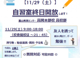 【高校部】11/29（土）缶詰勉強会開催