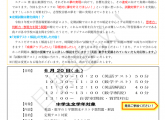 【中学生対象】【新庄中、東部中、藤ノ木中必見！！】1学期期末テスト対策実施決定！！