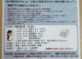学年末試験対策（2/23）＆春期講習のご案内