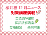 入試、検定で本番でひるまない  「実力」を身につけましょう！