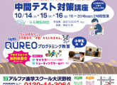 大沢野中学生集まれ！中間テスト対策講座