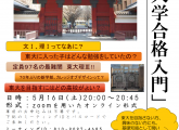 楽しく役に立つ教育番組始めます！