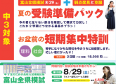 忙しい中３生にもお得な集中講習用意しました！