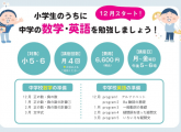小5.6年生対象『小学生のうちに中学の勉強をしましょう』講座のご案内